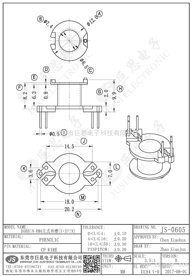 JS-0605/RM6立式單槽(3+3PIN)