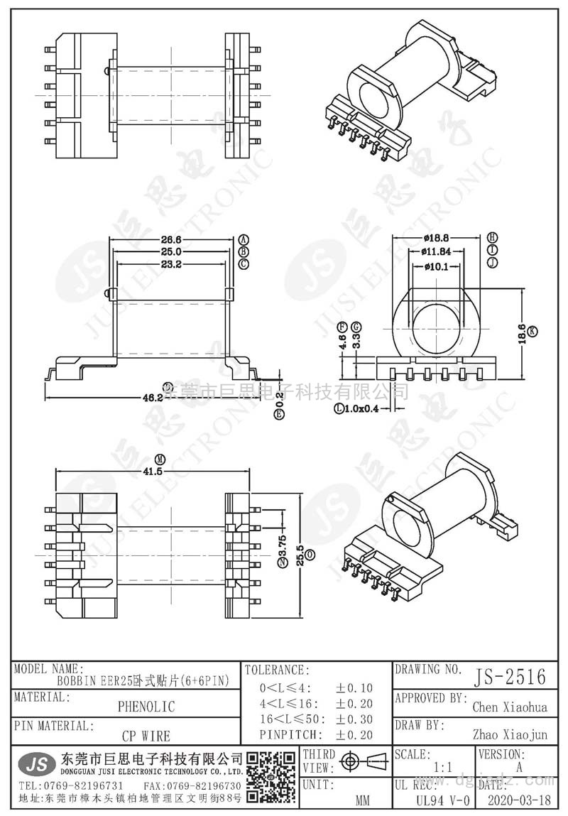 JS-2516/EER25臥式貼片(6+6PIN)