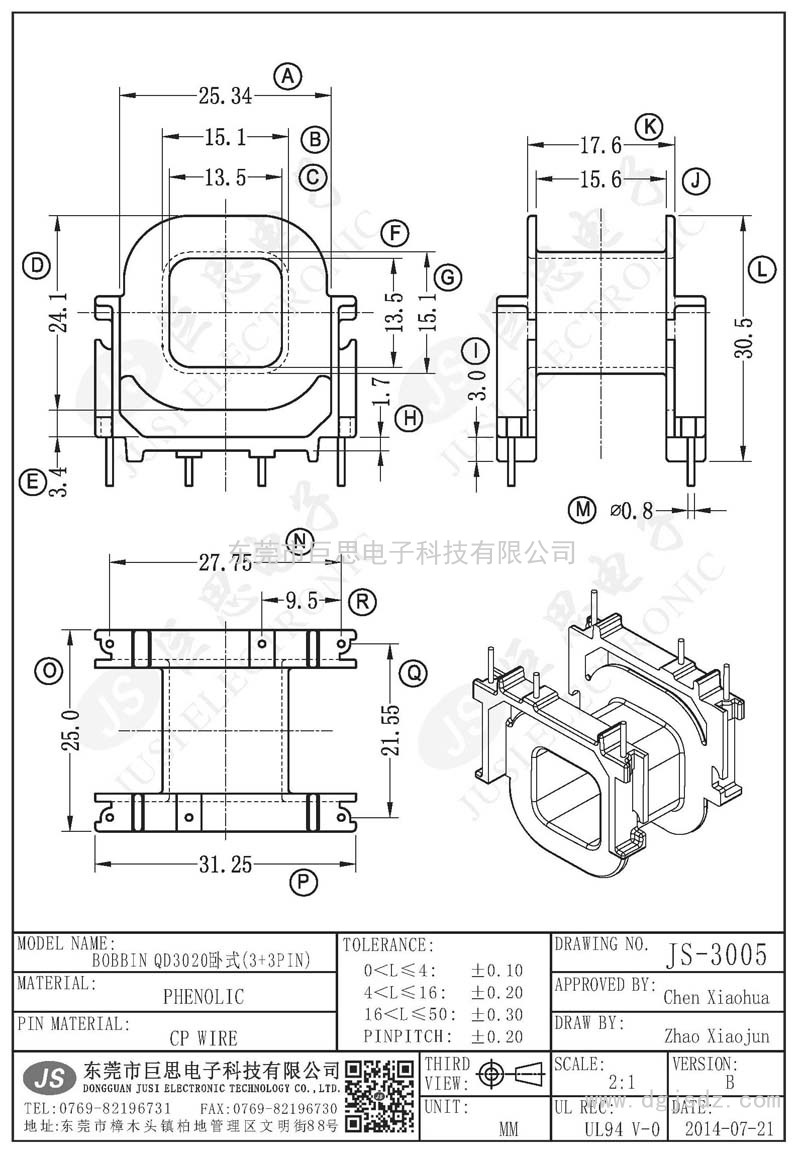 JS-3005/QD3020臥式(3+3PIN)