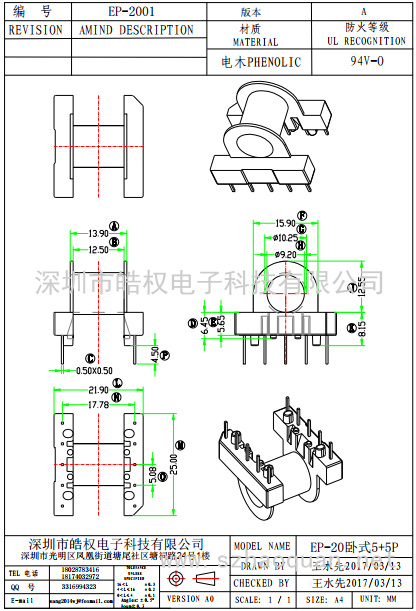 EP-2001臥式5+5P