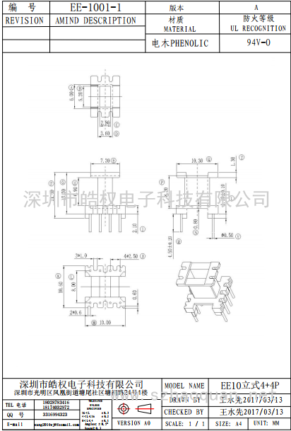 EE-1001-1立式4+4P 帶支點