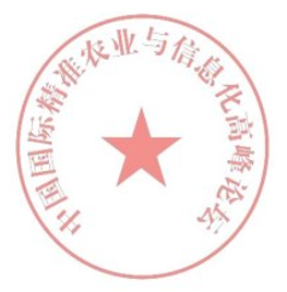 第八屆中國(guó)國(guó)際精準(zhǔn)農(nóng)業(yè)與信息化高峰論壇