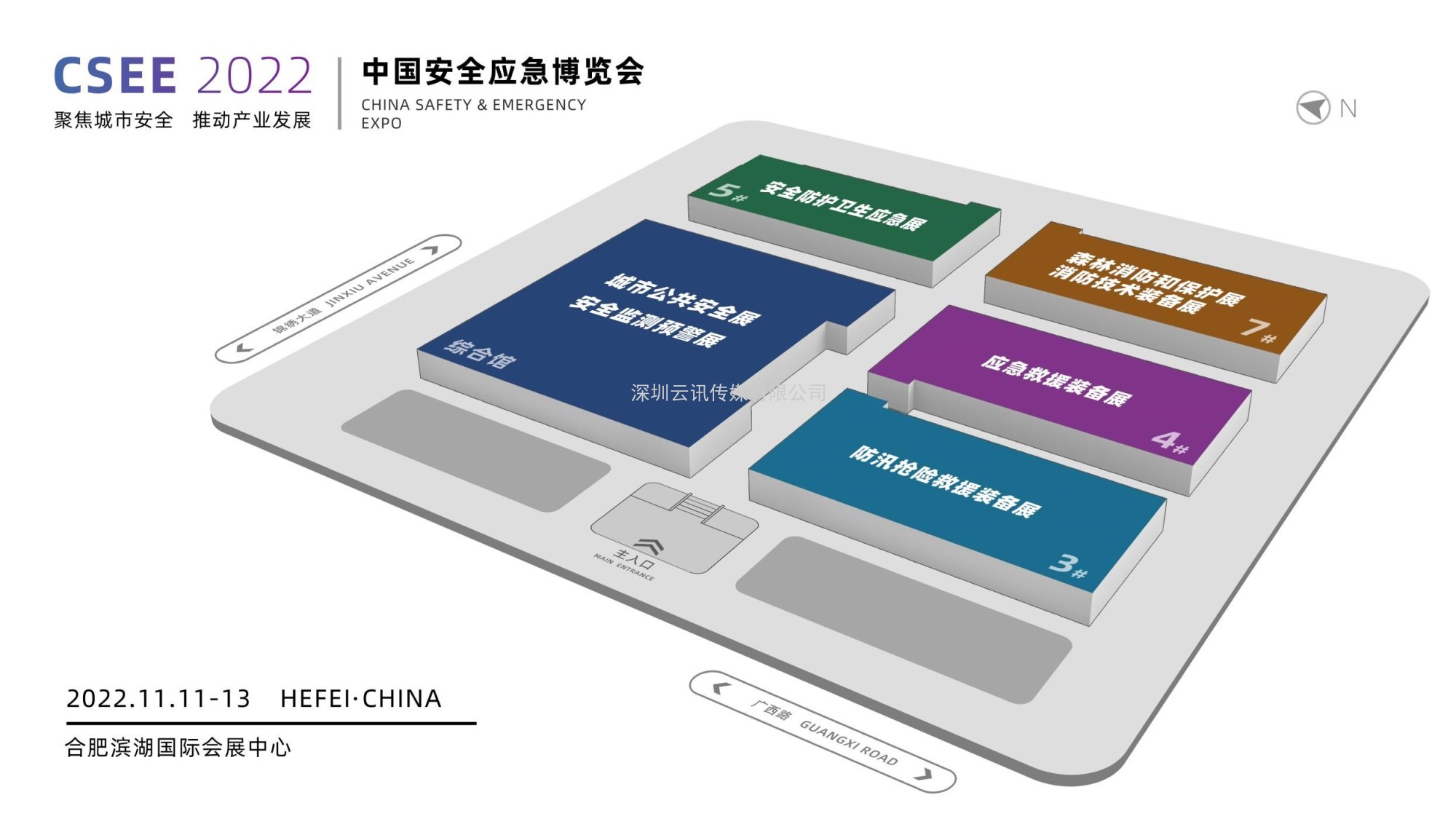 2022中國安全應(yīng)急博覽會 邀請函