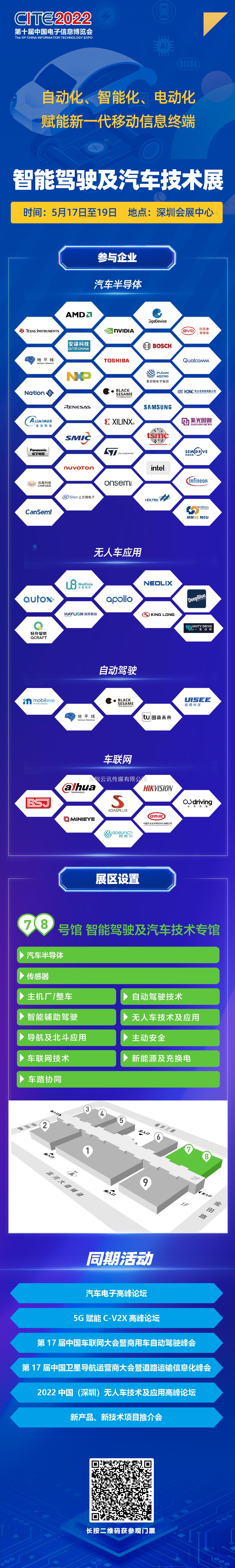 汽車產(chǎn)業(yè)“三化”催生更大市場(chǎng)，齊聚深圳管窺產(chǎn)業(yè)前沿陣地
