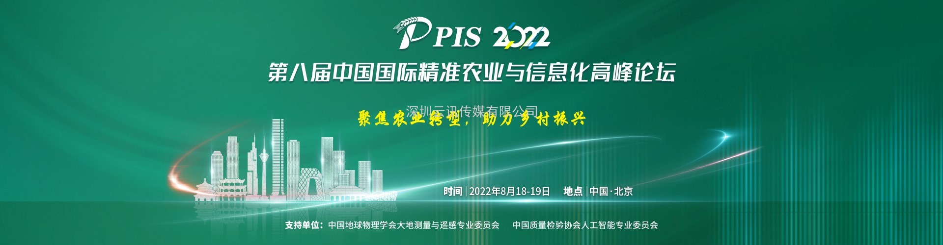 投稿須知，速來圍觀！PIS 2022第八屆精準農業與信息化高峰論壇論文征集活動來啦！
