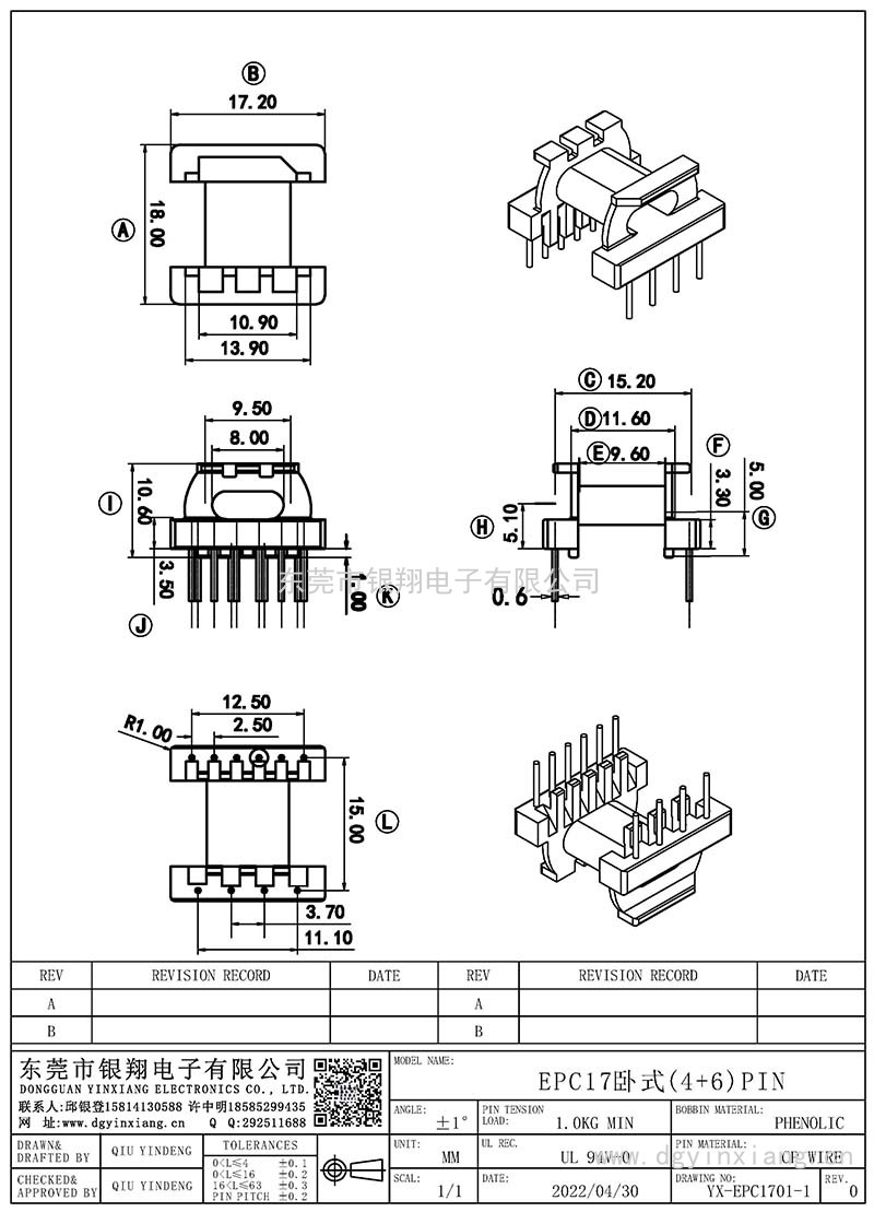 YX-EPC1701-1/EPC17臥式(4+6)PIN
