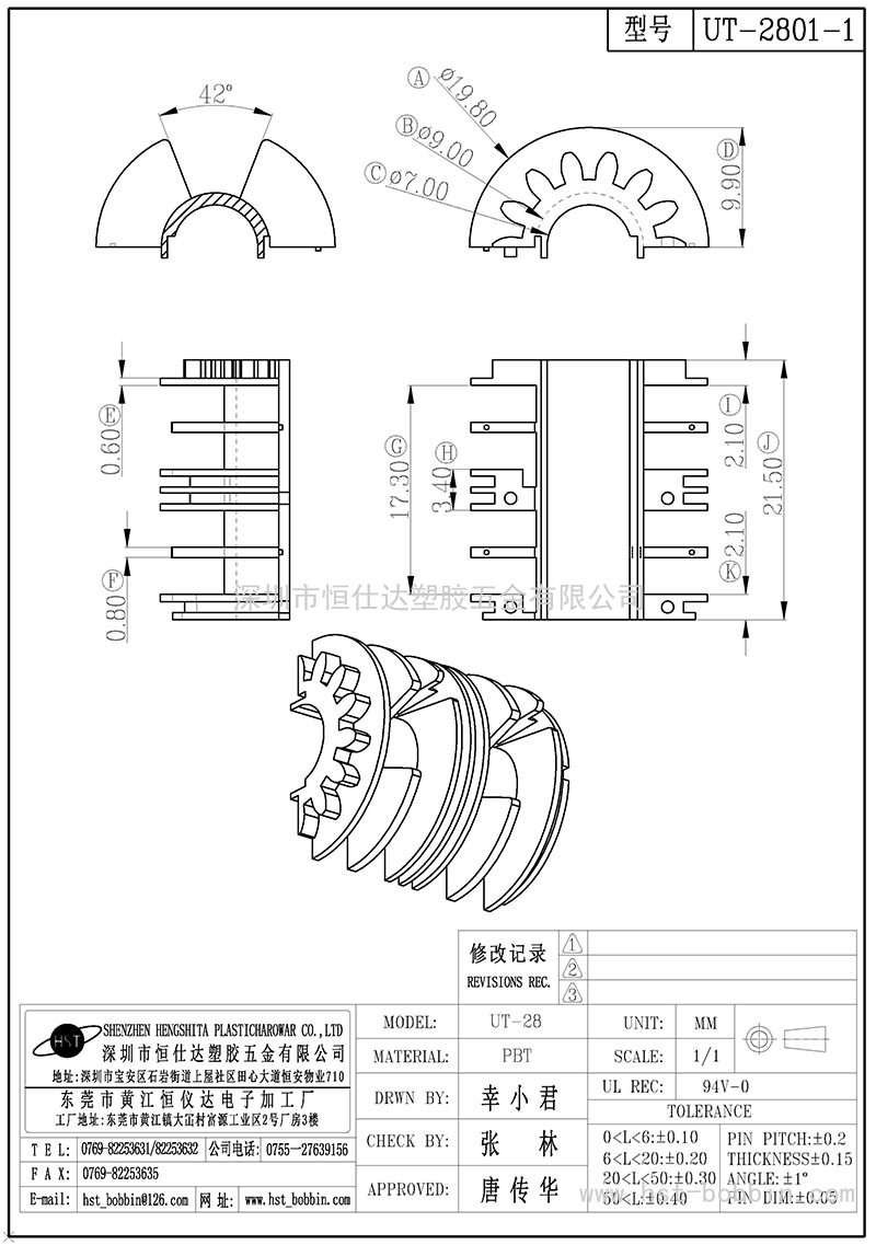 UT-2801-1/UT28(膠芯)