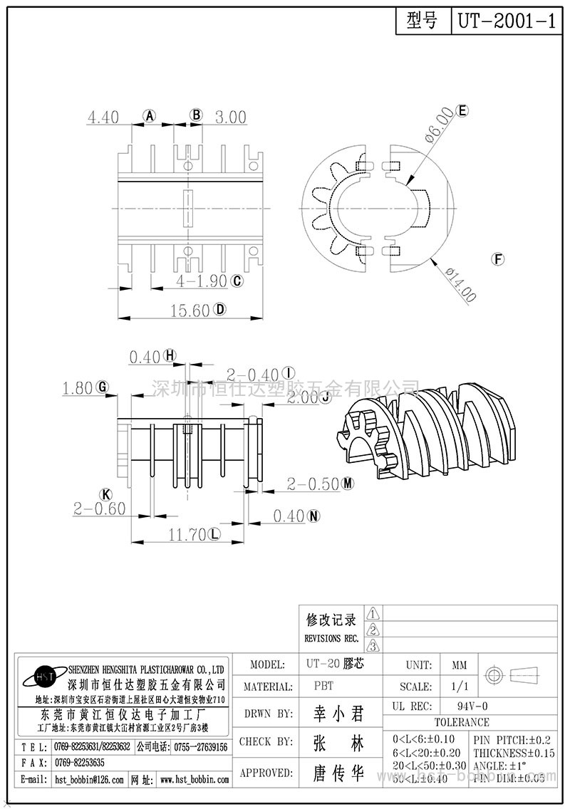UT-2001-1/UT20)膠芯)