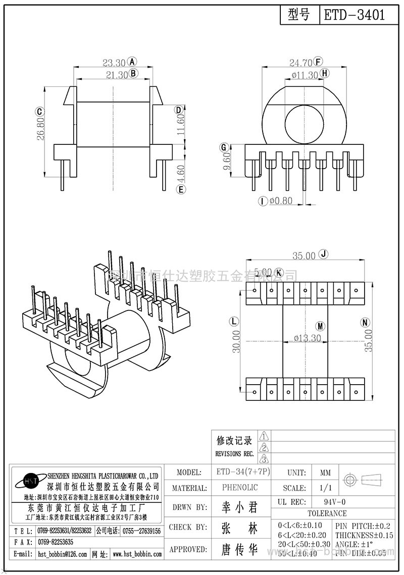 ETD-3401/ETD34臥式(7+7PIN)