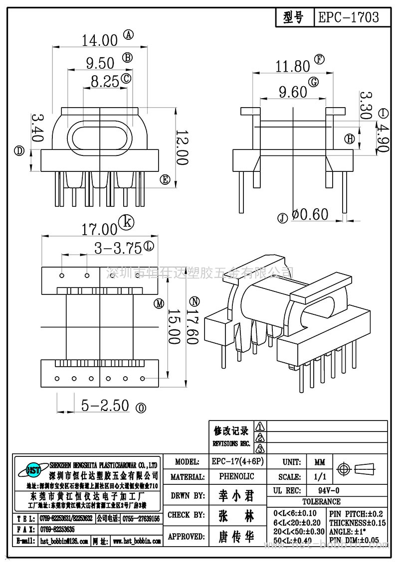 EPC-1703/EPC17臥式(4+6PIN)