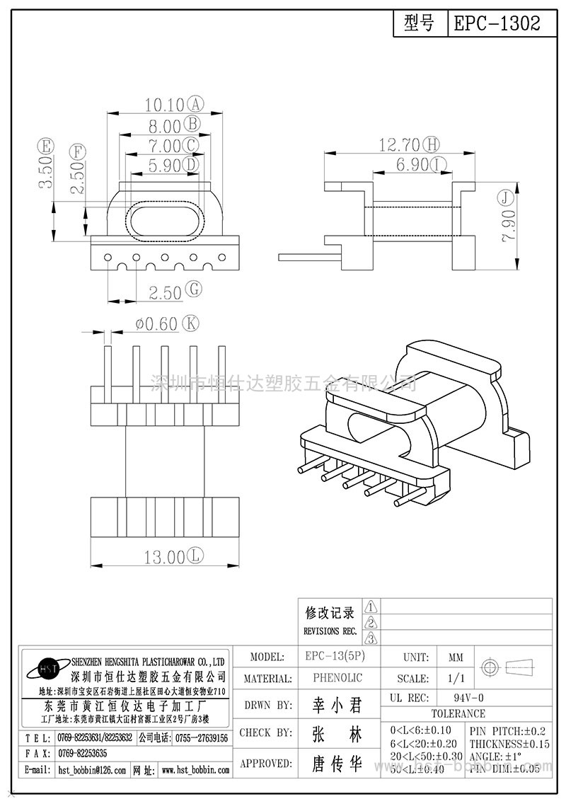 EPC-1302/EPC13臥式(5PIN)