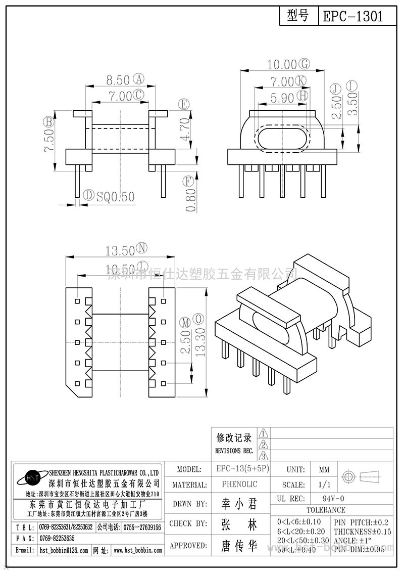 EPC-1301/EPC13臥式(5+5PIN)