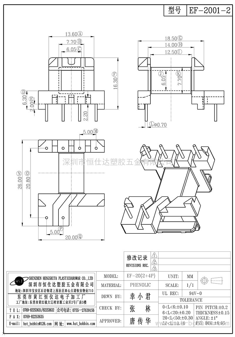 EF-2001-2/EF20臥式(2+4PIN)