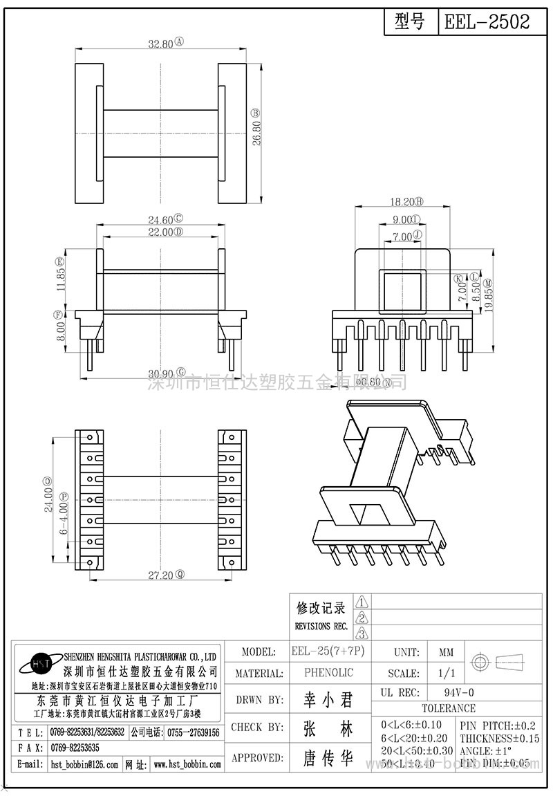 EEL-2502/EEL25臥式(7+7PIN)