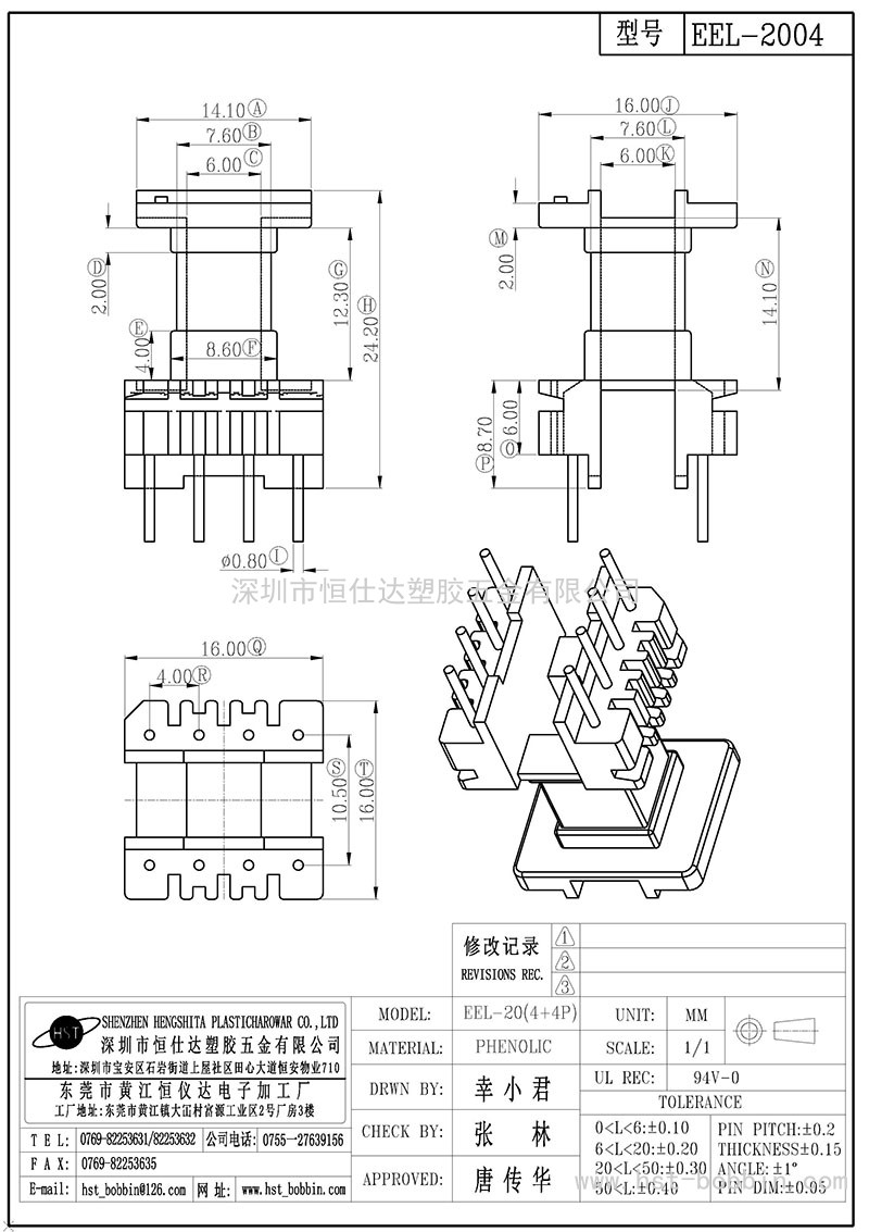EEL-2004/EEL20臥式(4+4PIN)