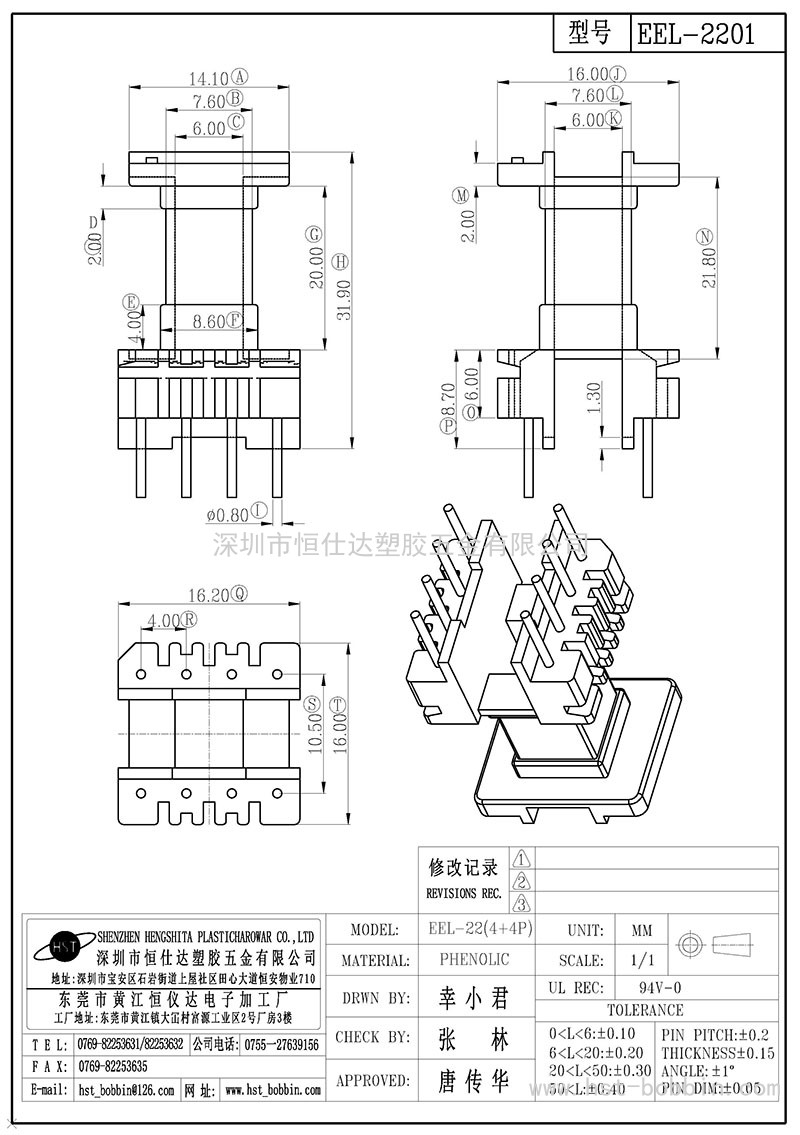 EEL-2201/EEL22臥式(4+4PIN)