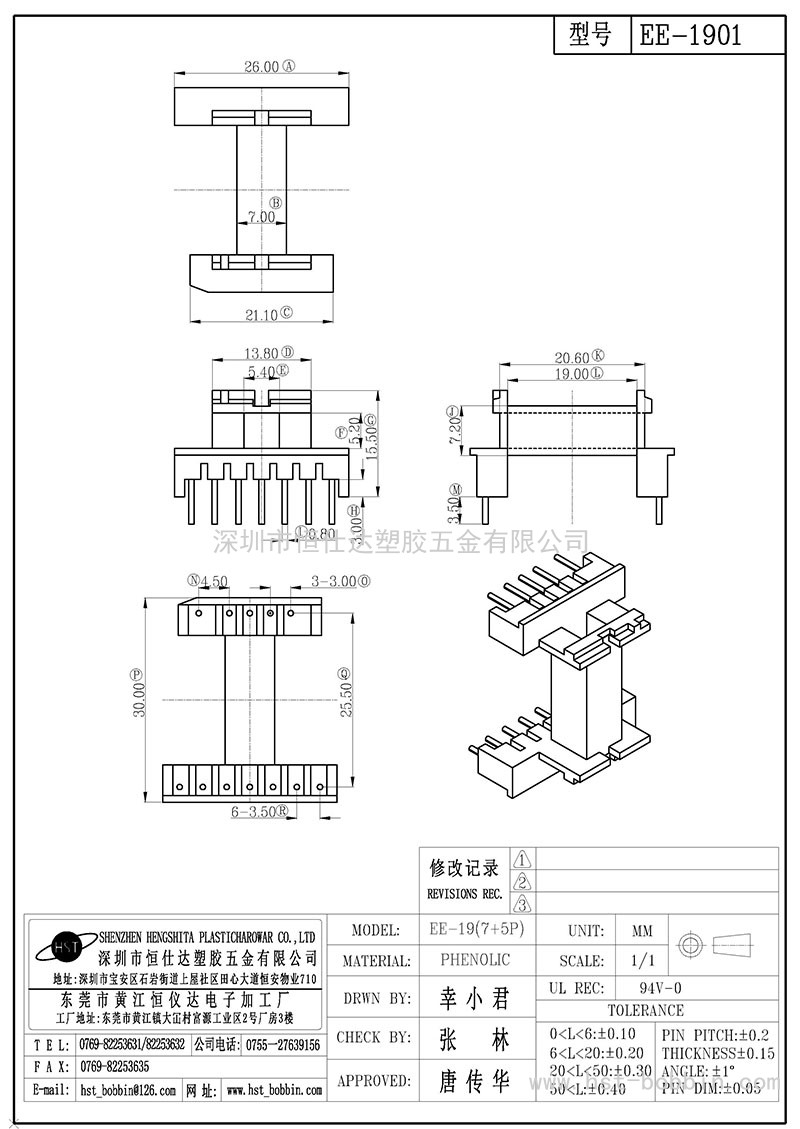 EEL-1901/EEL19臥式(7+5PIN)
