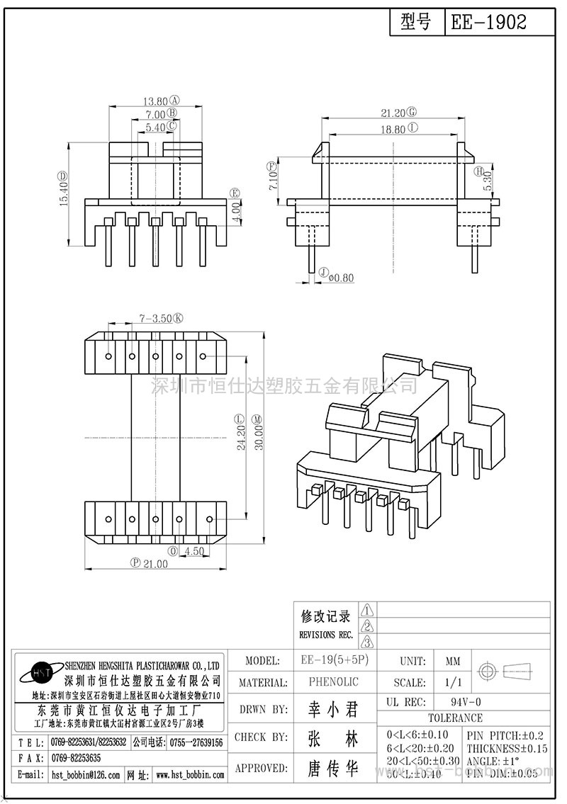 EEL-1902/EEL19臥式(5+5PIN)