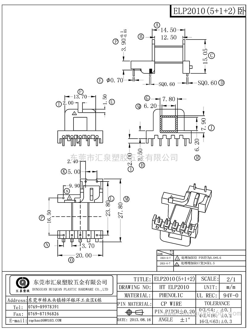 HT-ELP-2010/ELP20臥式(5+1+2PIN)