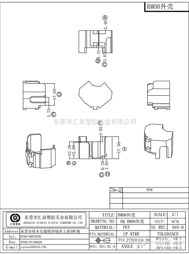 HQ-RM08外殼/RM08