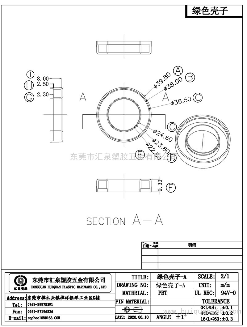 綠色殼子-A