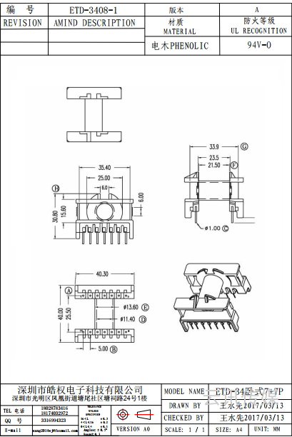 ETD-3408-1臥式7+7P