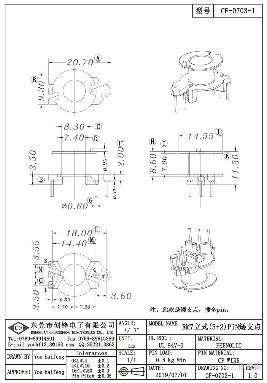 CF-0703-1/RM7立式(3+2)PIN矮支點