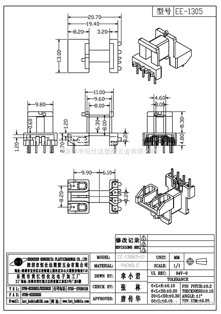 EE-1305/EE13臥式(5+2PIN)