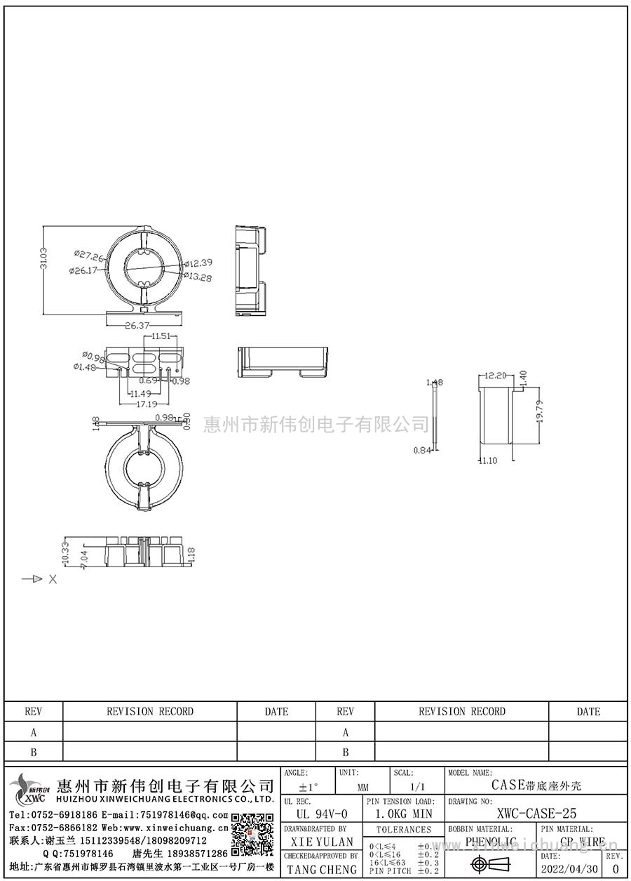 XWC-CASE-25/CASE帶底座外殼