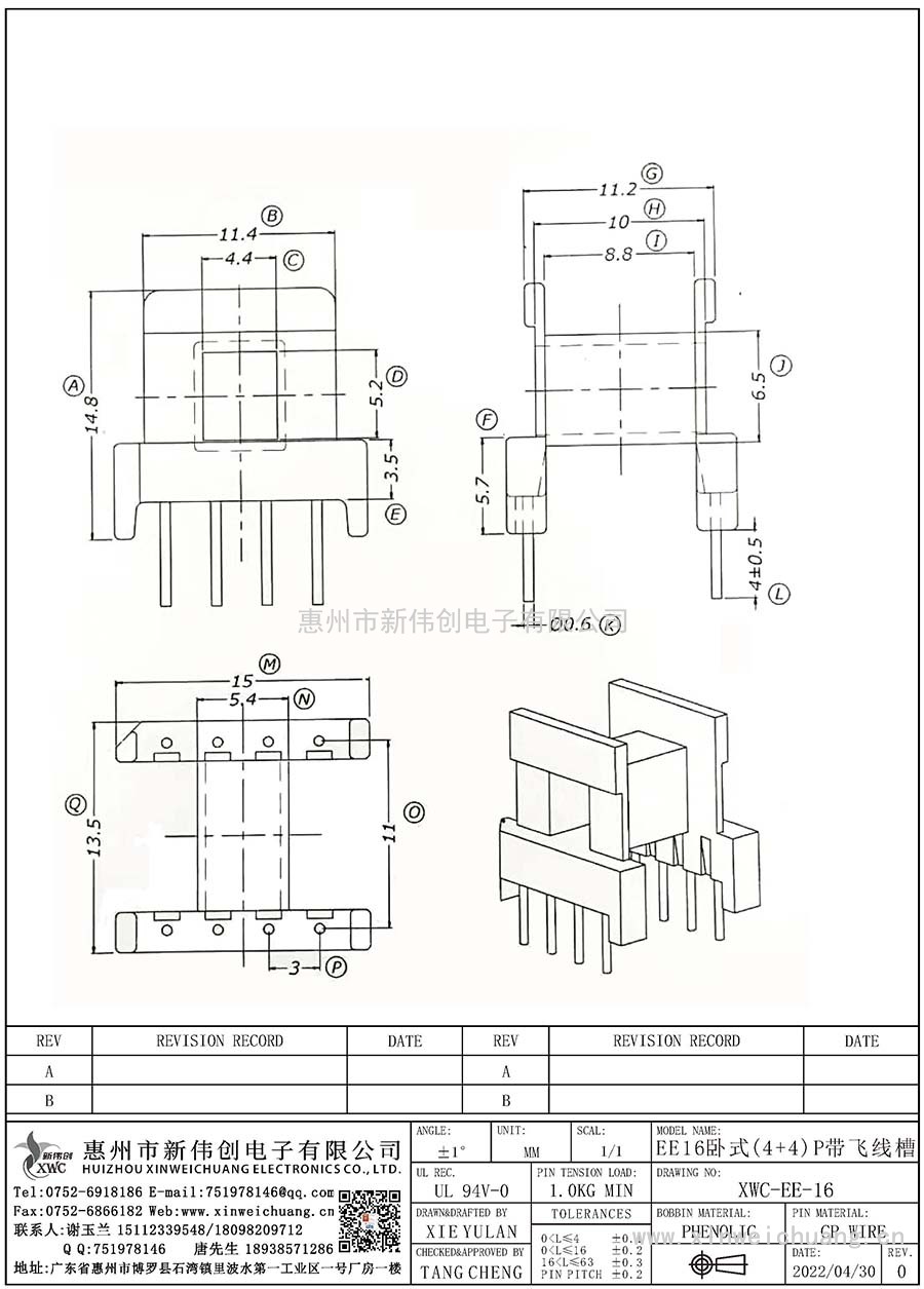 XWC-EE-16/EE16臥式(4+4)P帶飛線槽