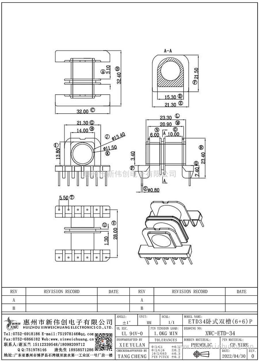 XWC-ETD-34/ETD34臥式雙槽(6+6)P