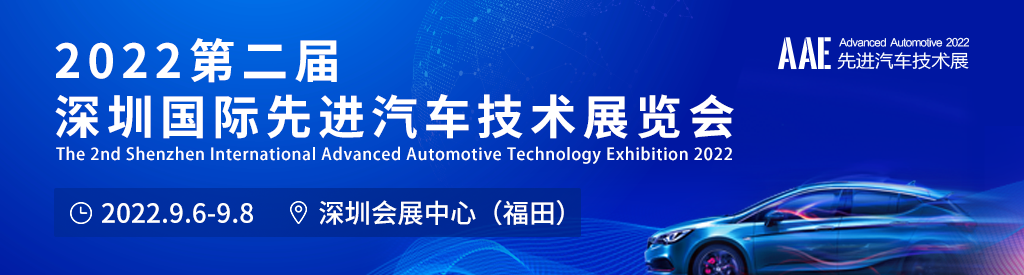 “你是我的榮耀嗎？” | AAE 2022先進汽車技術(shù)創(chuàng)新大獎品牌評選活動正在尋找你！