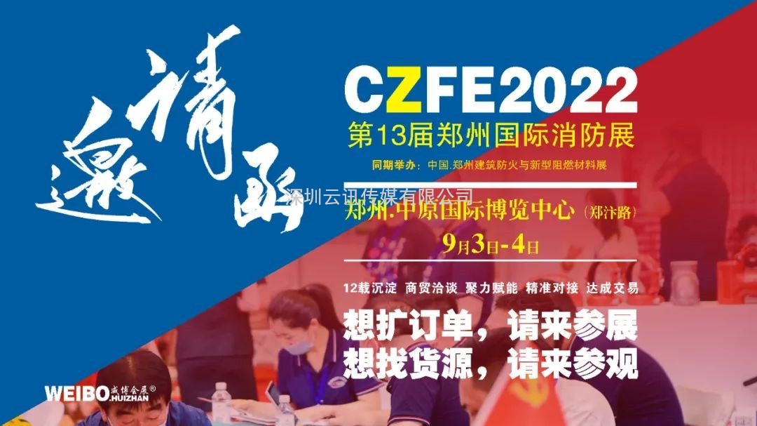 UTC慧飛應(yīng)急消防/大疆無人機(jī)/飛米科技再次亮相CZFE第13屆鄭州消防展