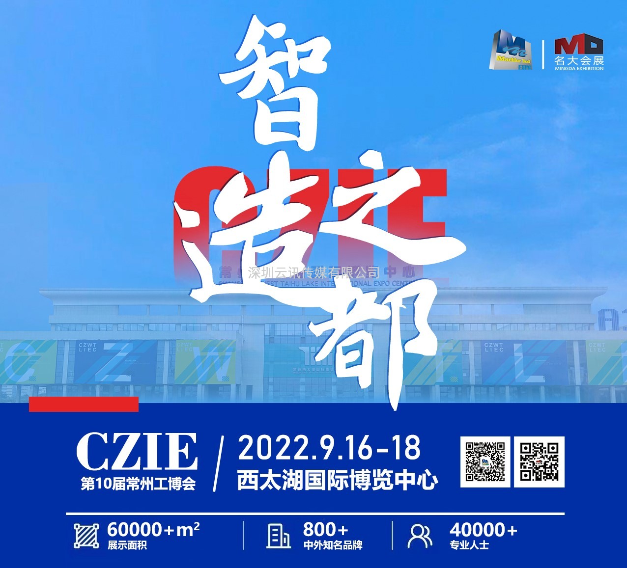 大咖云集，盛裝亮相！第10屆常州工博會9月16-18日在西太湖開幕 ！