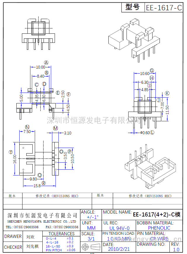EE-1617臥式(4+2)P-C模