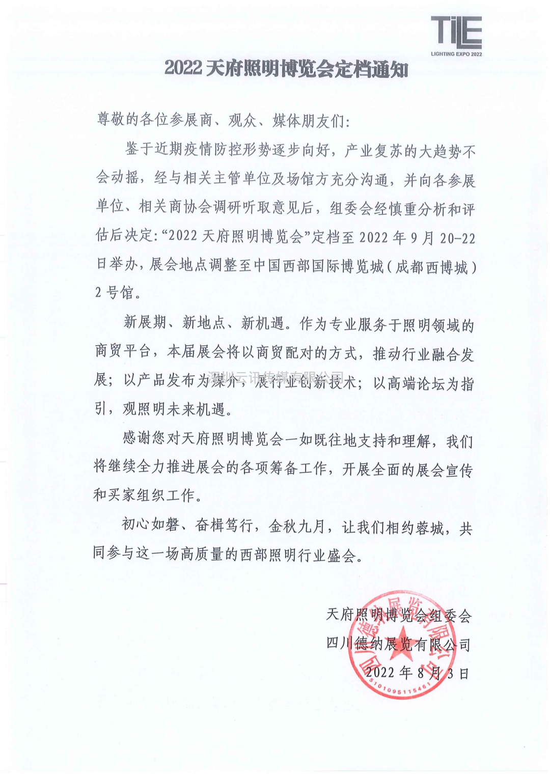 定檔官宣| 2022天府照明博覽會定檔9月20-22日 定檔官宣| 2022天府照明博覽會定檔9月20-22日