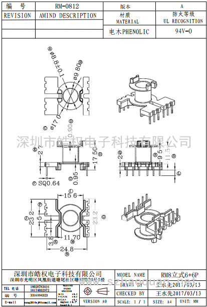 RM-0812立式6+6P單邊加寬