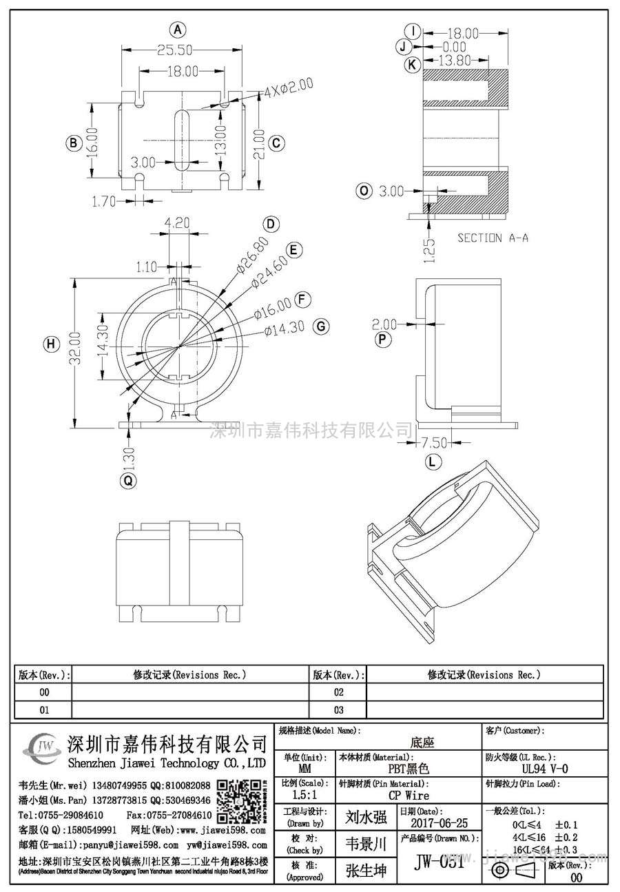 JW-051/底座