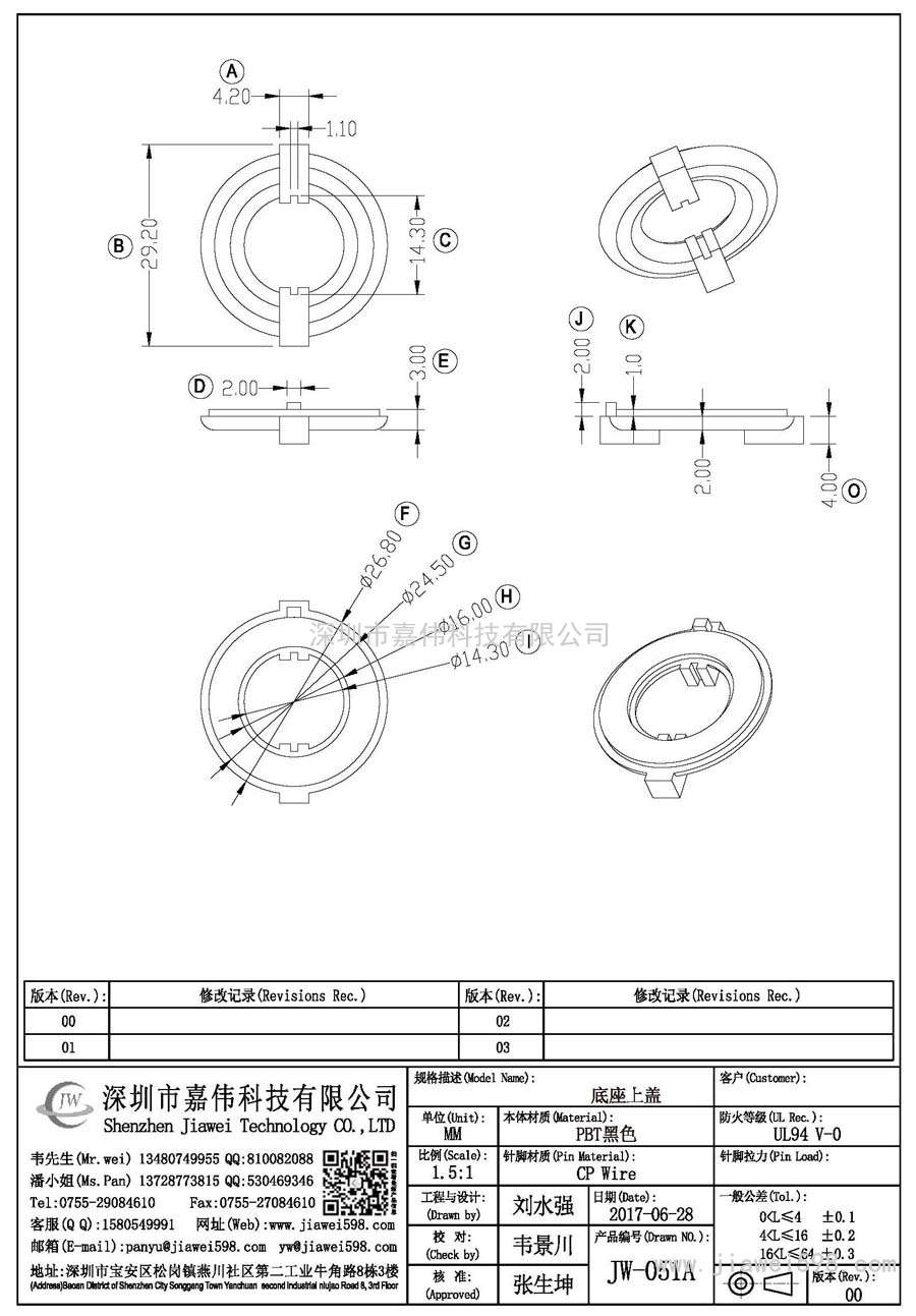 JW-051A/底座上蓋