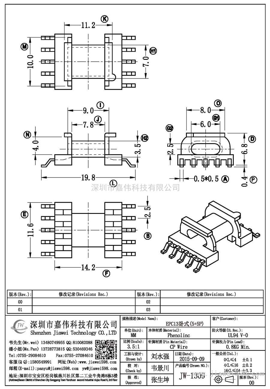 JW-1309/EPC13臥式(5+5P)