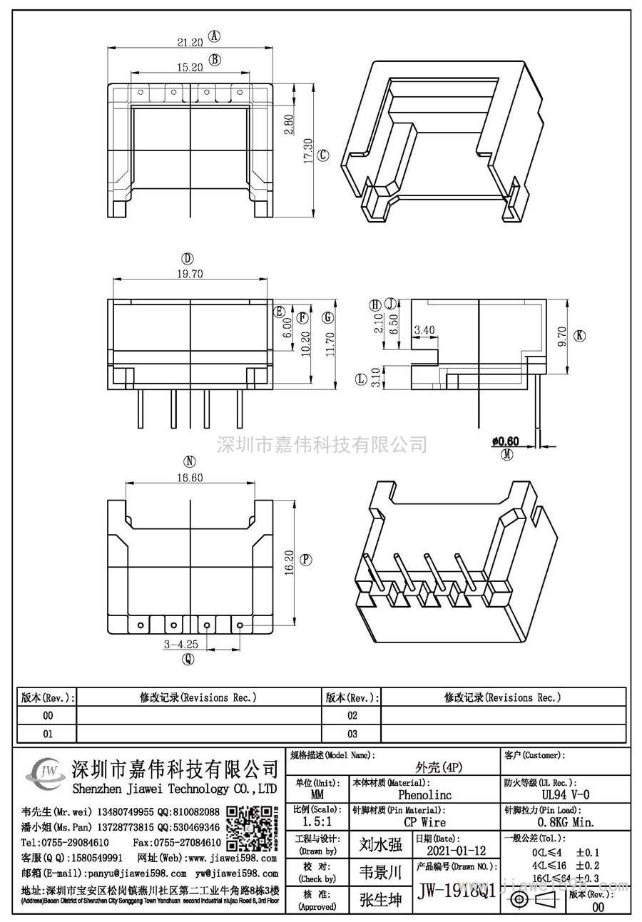 JW-1918Q1/外殼(4P)