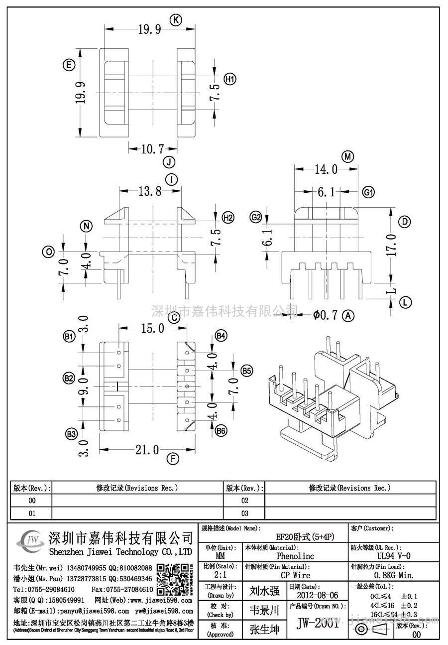 JW-2001/EF20臥式(5+4P)