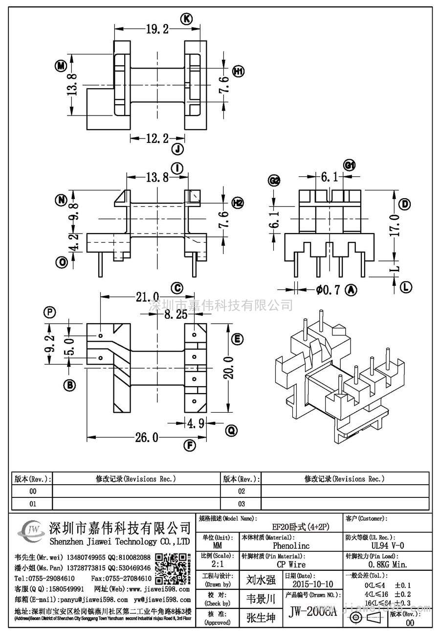 JW-2006A/EF20臥式(4+2P)