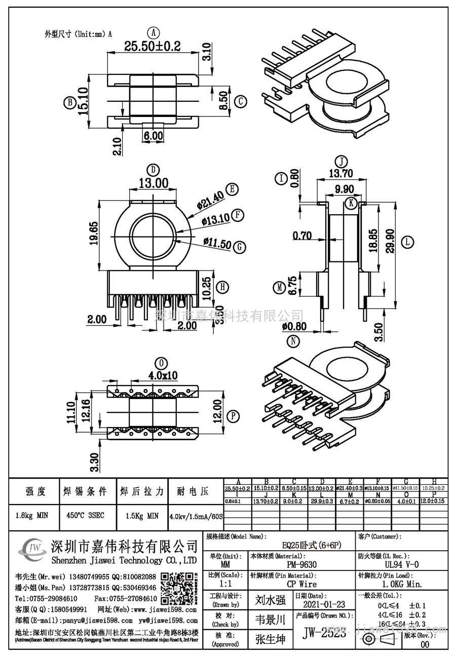 JW-2523/EQ25臥式(6+6P)