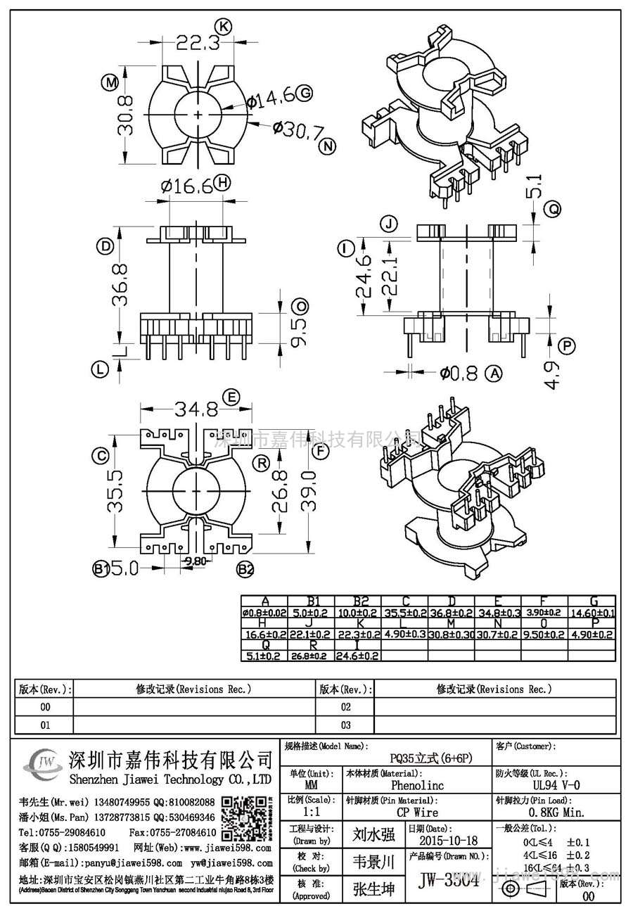 JW-3504/PQ35立式(6+6P)