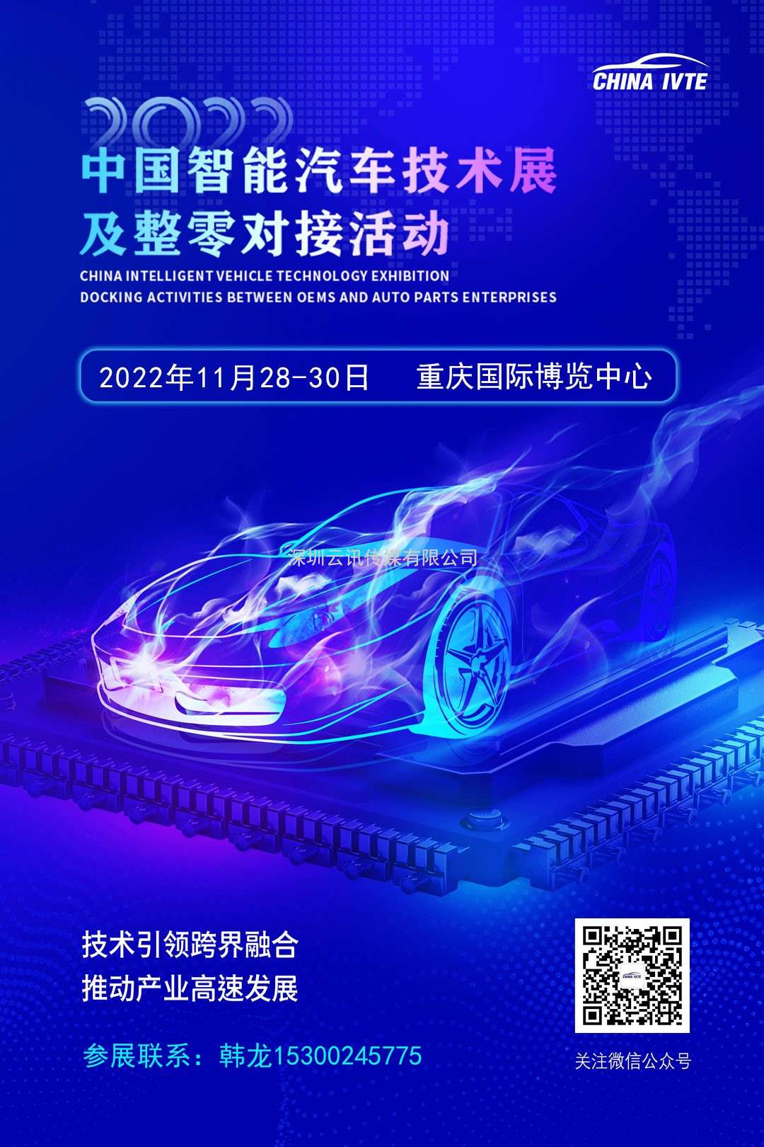 風向標 ！2022中國智能汽車技術展及整零對接活動掀起產業熱潮！