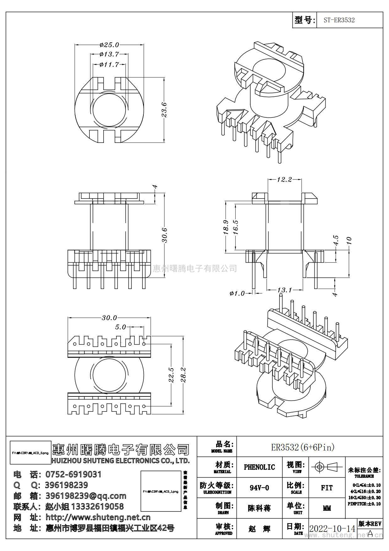 ST-ER3532立式（6+6）