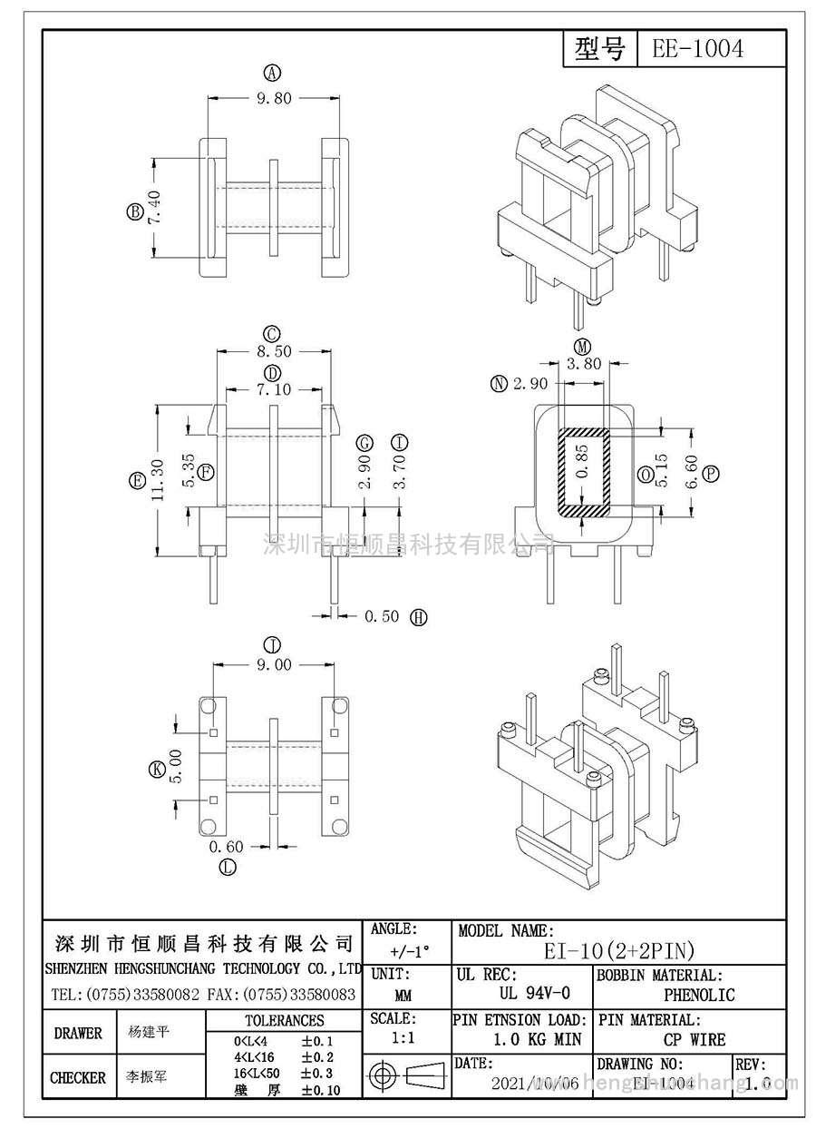 EE-1004/EE-10臥式(5+5PIN)