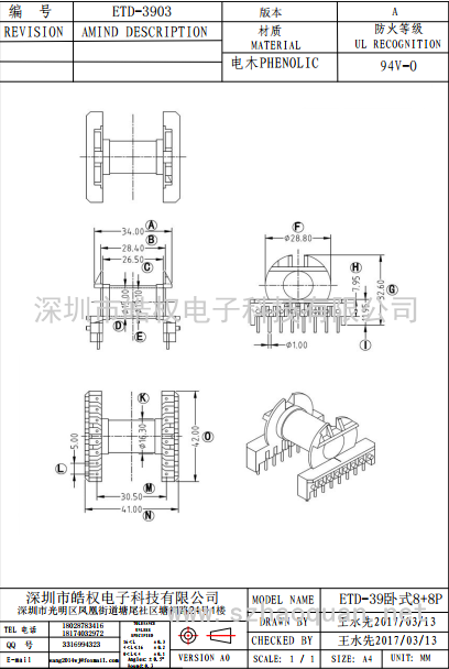 ETD-3903臥式8+8P