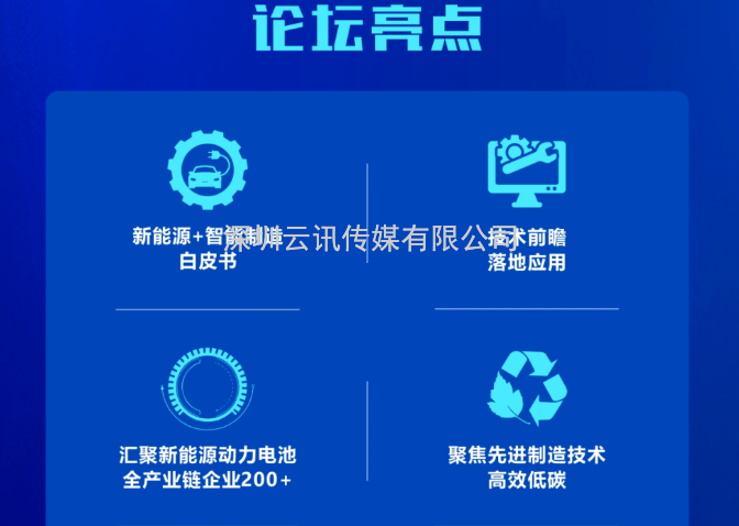 2022深圳先進(jìn)制造全球化智庫峰會(huì) ▎新能源動(dòng)力電池先進(jìn)制造技術(shù)高峰論